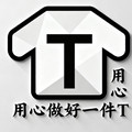 阿Jim只做纯棉T
