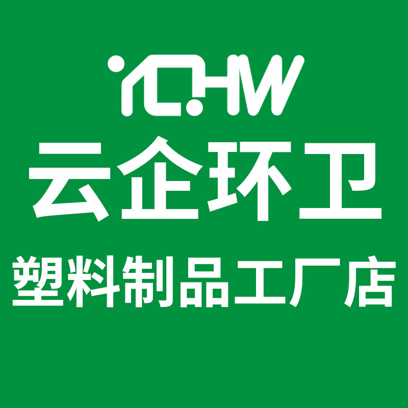 云企塑业