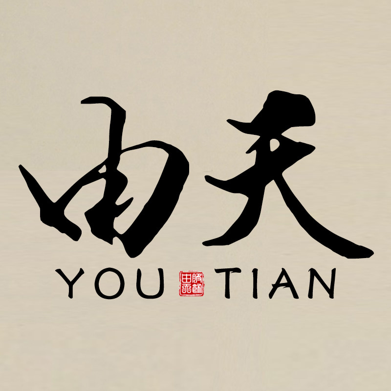 由天棉麻服饰 店铺LOGO