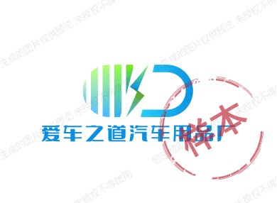 爱车之道汽车用品厂