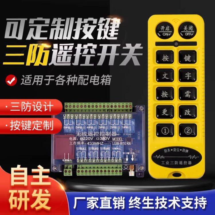智能家居无线遥控开关