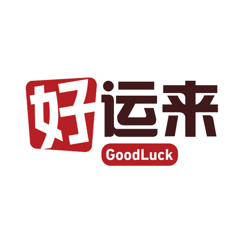 好运来家居时尚屋