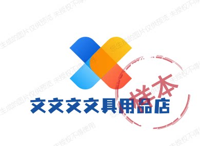 文文文文具用品