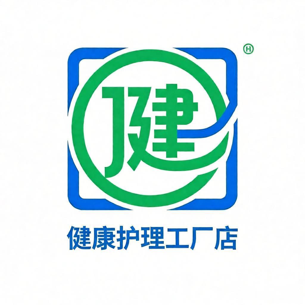 健康护理工厂店