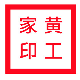 黄工家美容护肤品网上超市
