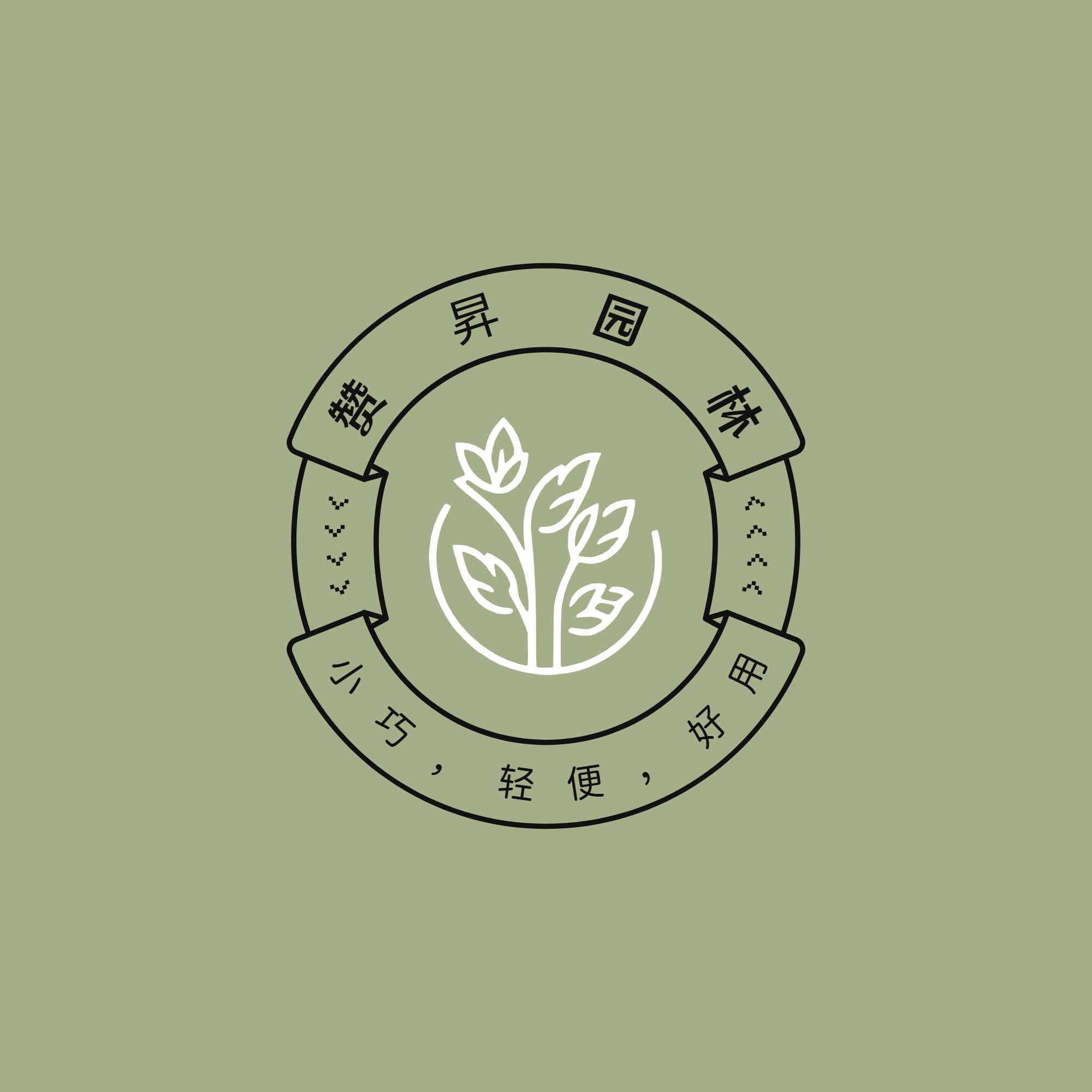 赞珹园林工具