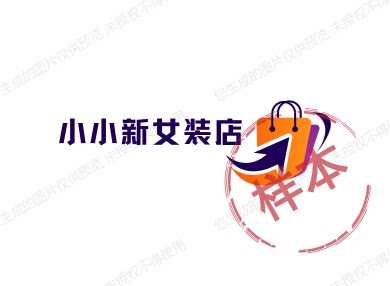 小小新女装店