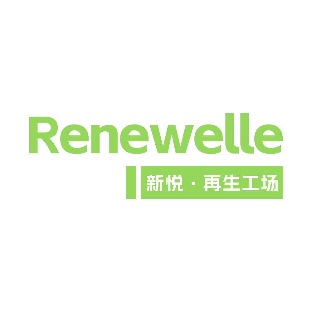 Renewelle 新悦再生工场