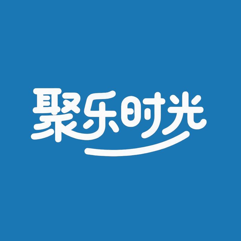 聚乐时光
