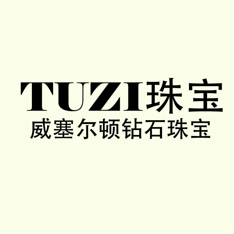 TUZI威塞尔顿钻石珠宝