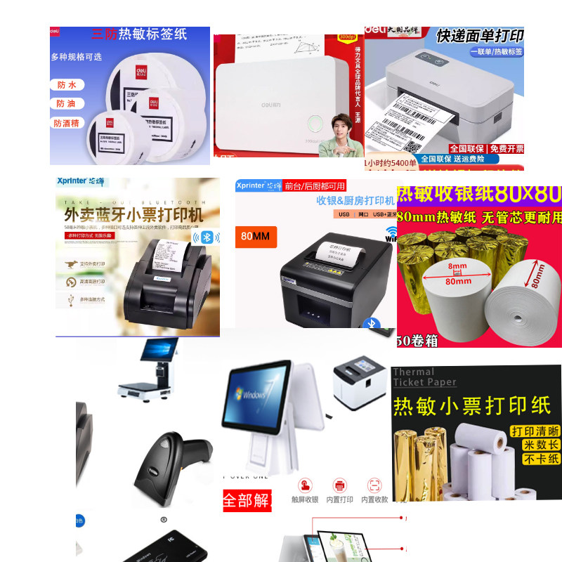 eshop办公设备店