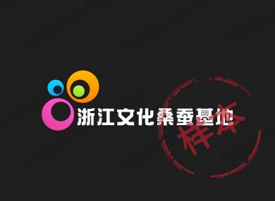 浙江文化桑蚕基地