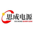 思成电源