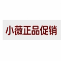 小薇正品促销