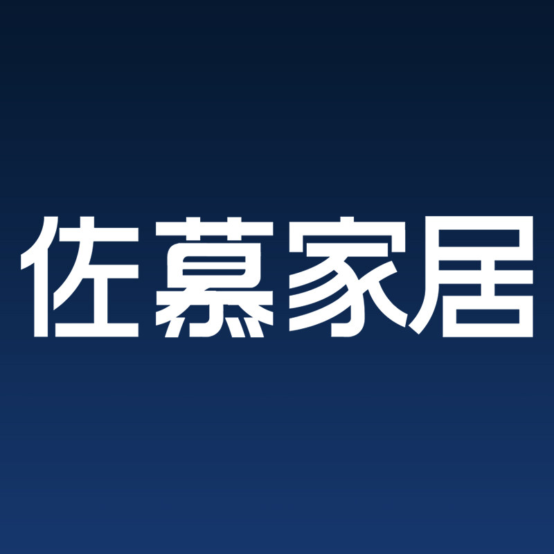 佐慕家居旗舰店