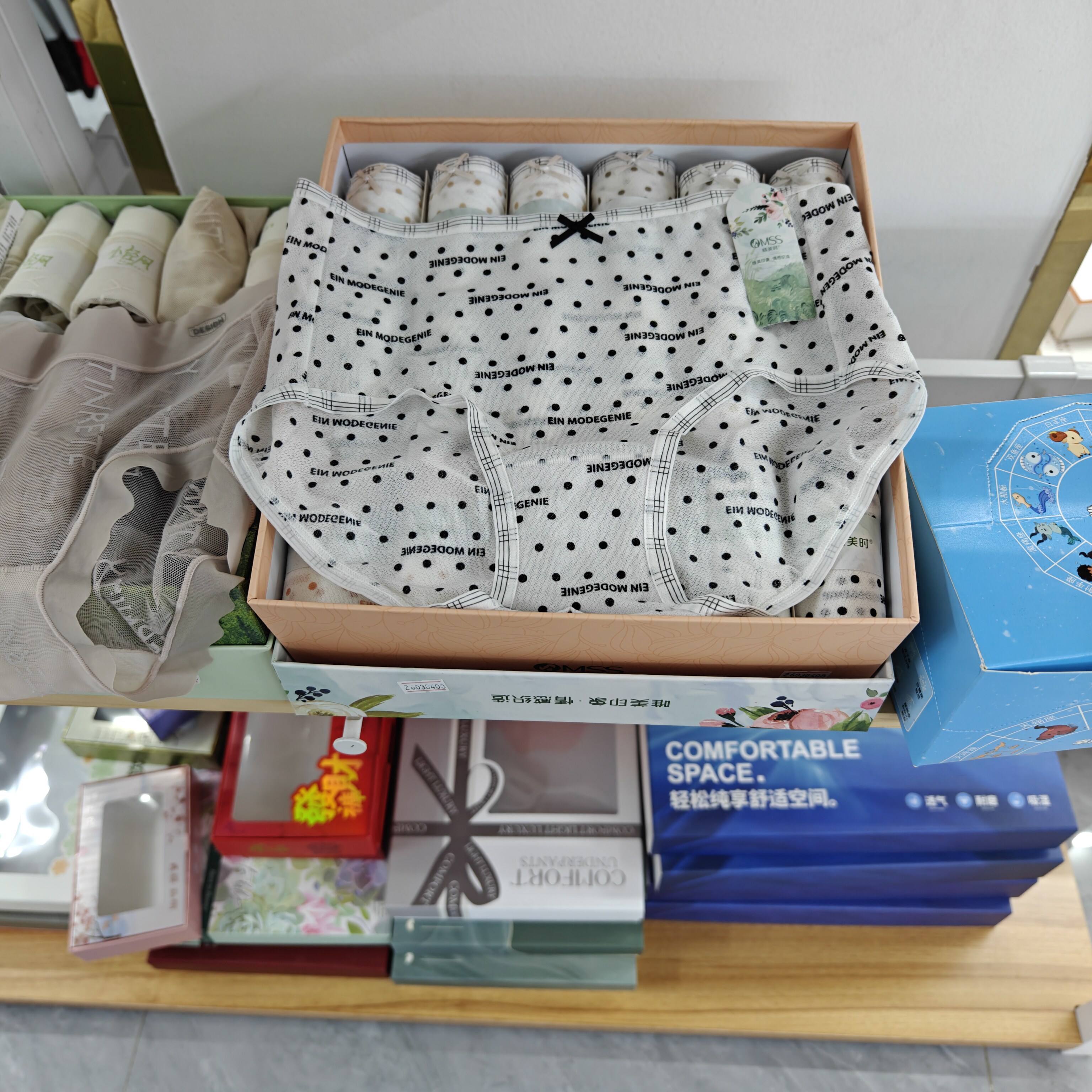 创想内裤零售店