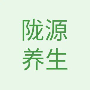 陇源养生珍品土特产店