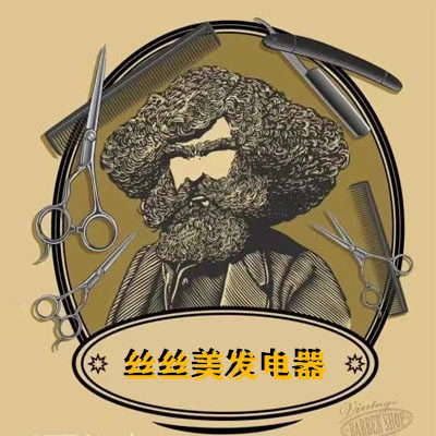 丝丝美发电器