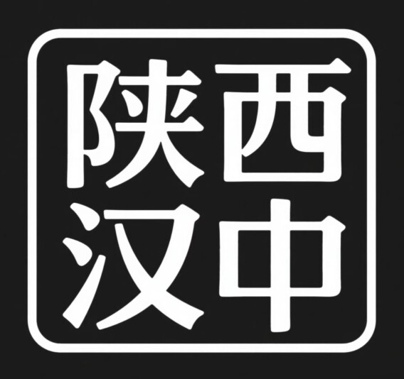 陕西汉中辣椒调味品商行 店铺LOGO
