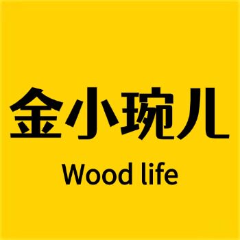 金小琬儿 小户型实木家具收纳专家