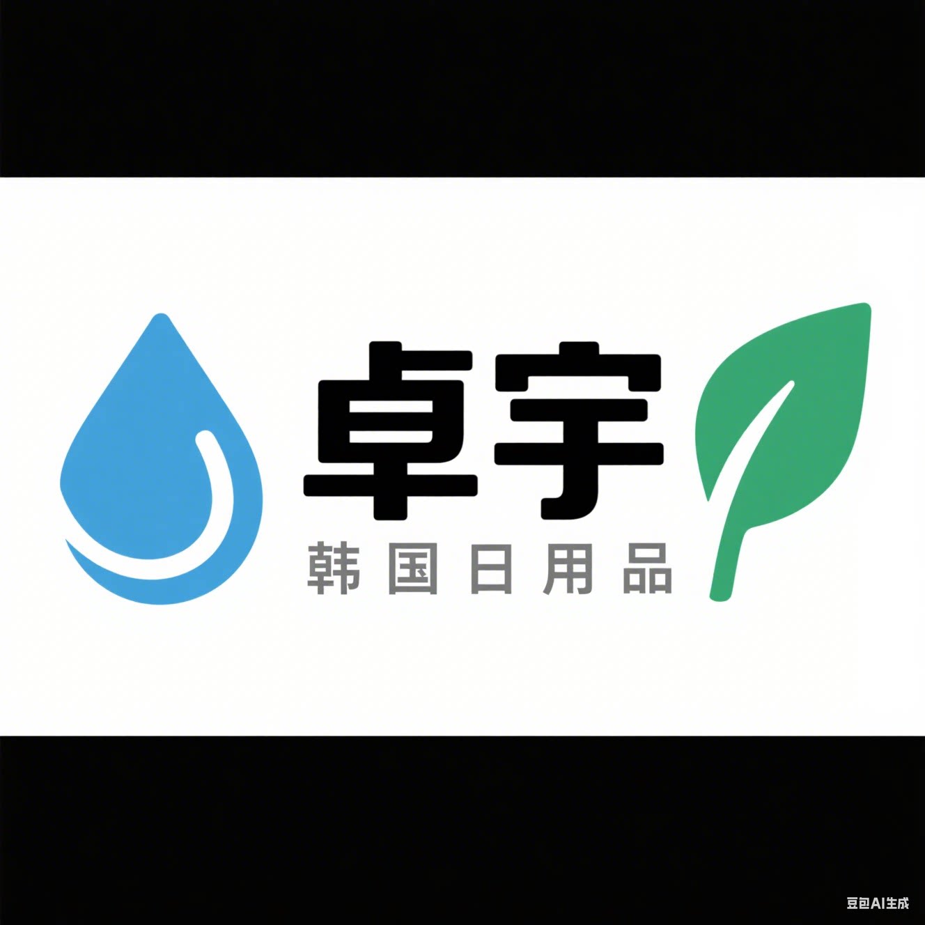 卓宇韩品仓 店铺LOGO
