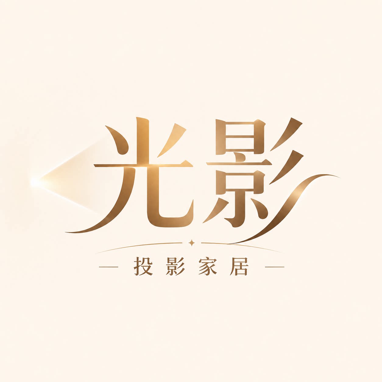 光影家居馆 店铺LOGO