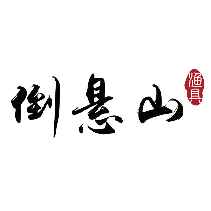 倒悬山户外商城