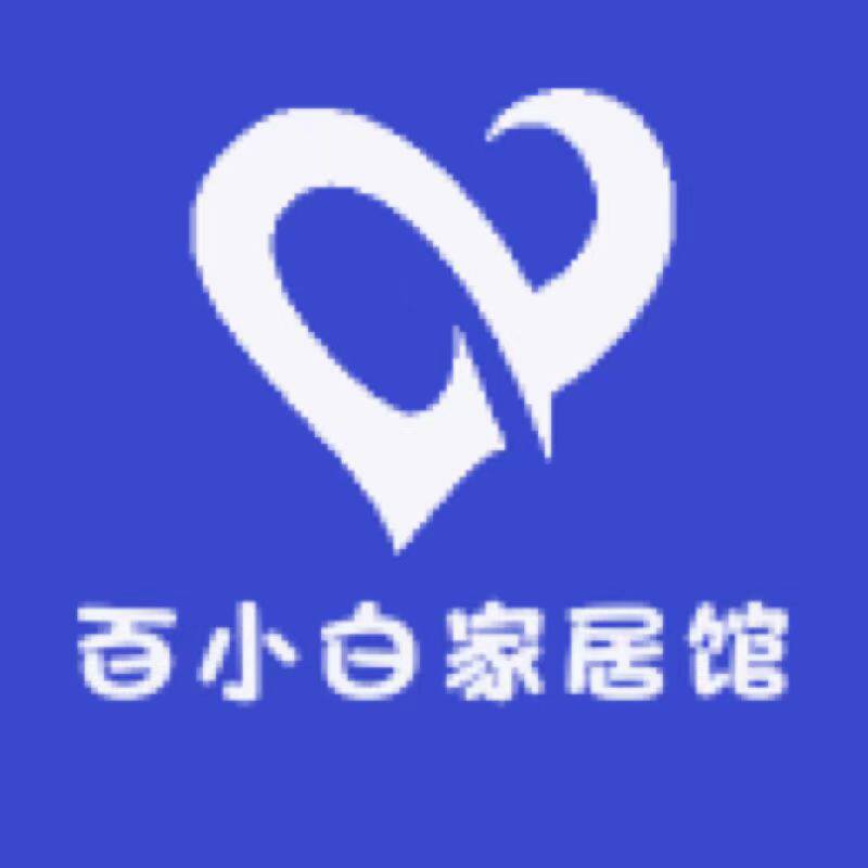 百小白家居馆