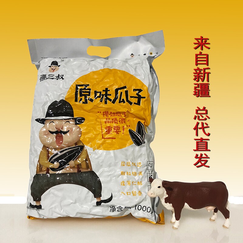 新疆原味瓜子总店