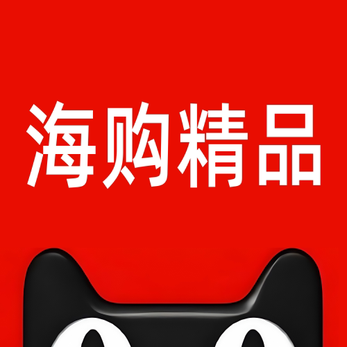 海购精品店