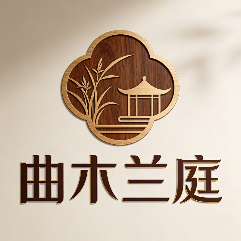 曲木兰庭家具