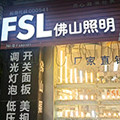 幸福港湾灯饰