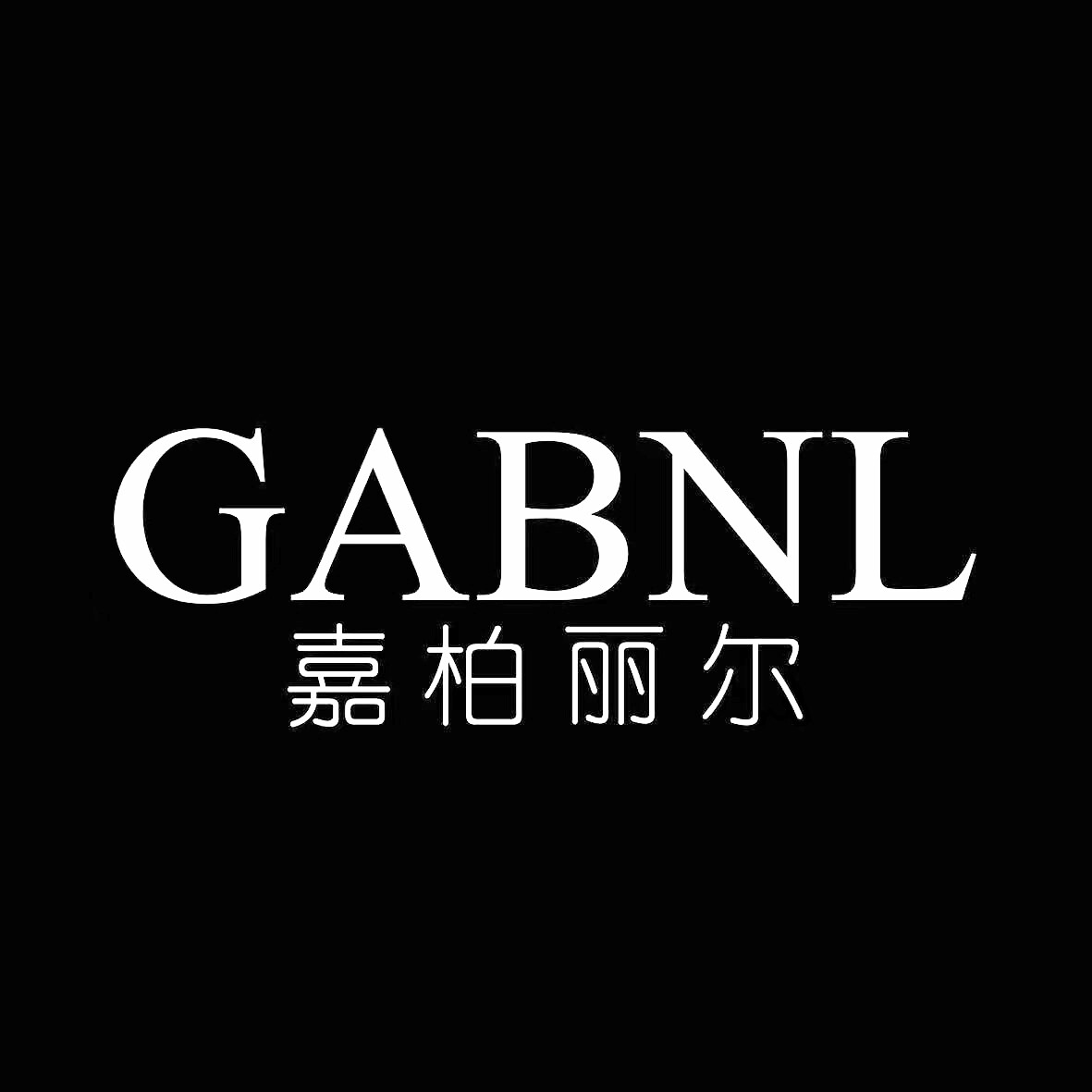 嘉柏丽尔官营店