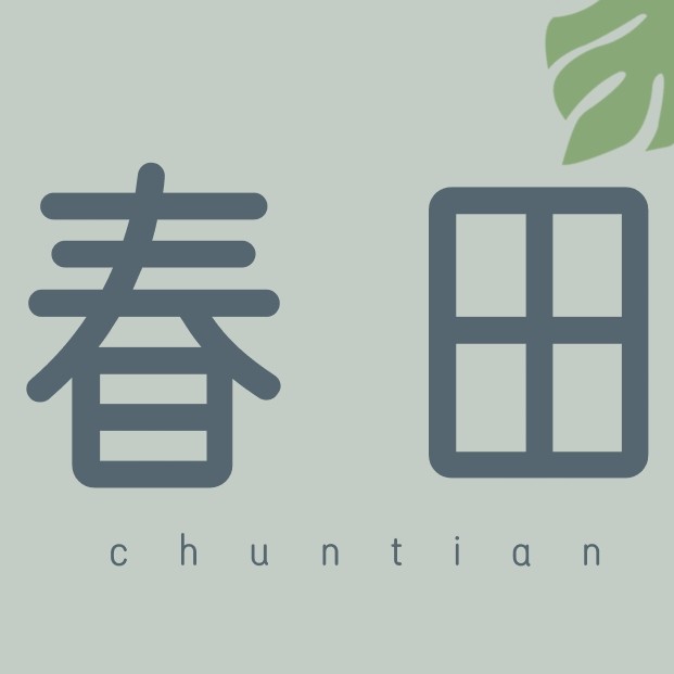 春田布艺