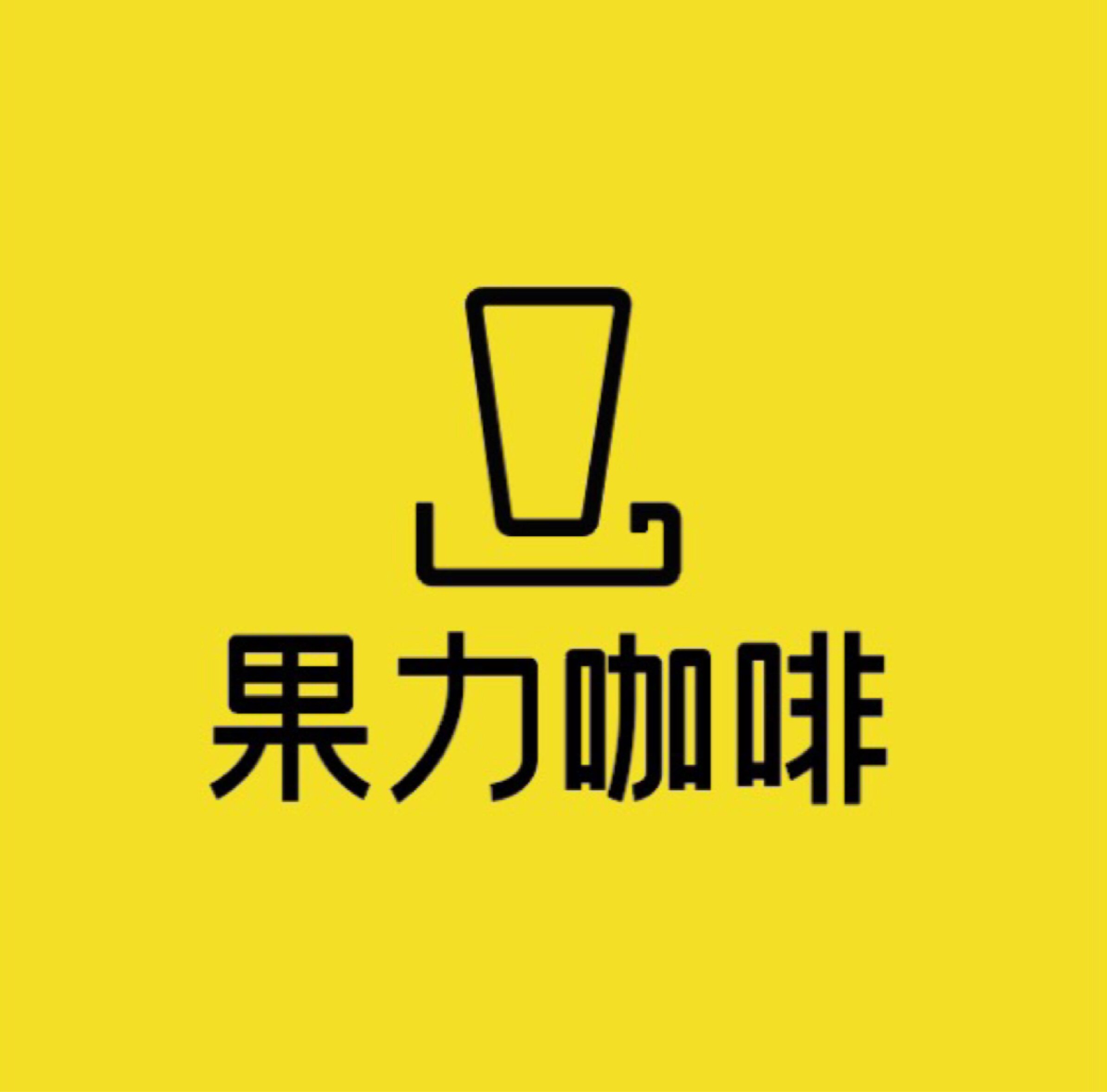 果力咖啡企业店