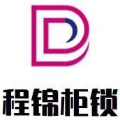 程锦柜锁
