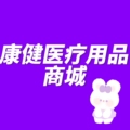 健康养生护理中心