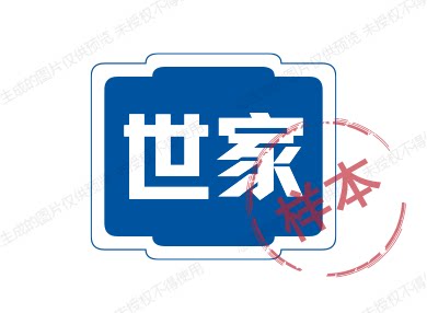 温州世家紧固件经营部