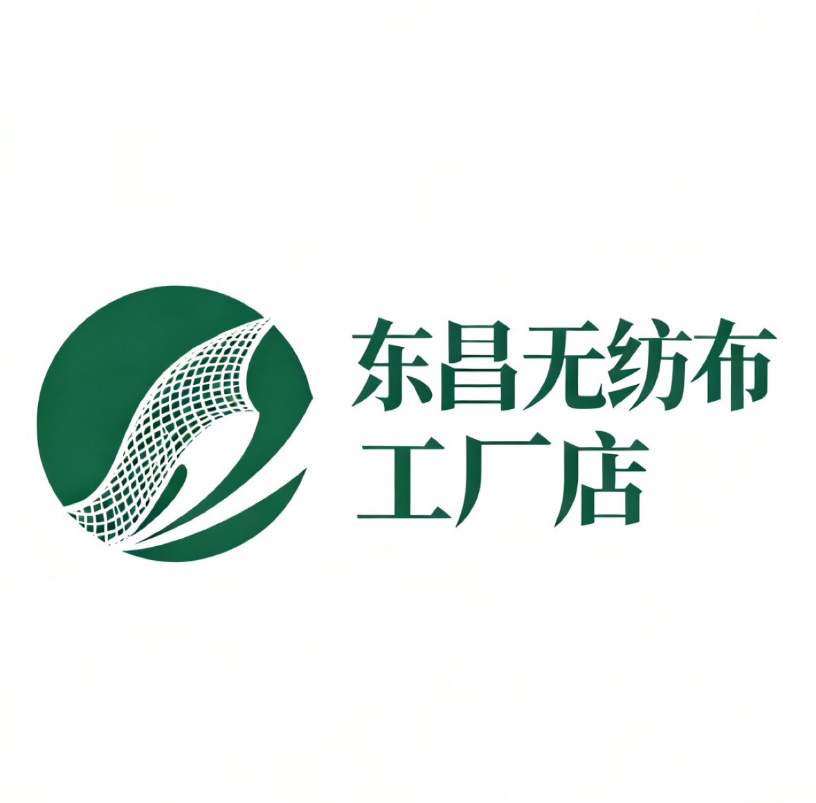 东昌无纺布工厂店