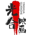 光合映画