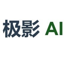 极影AI正版