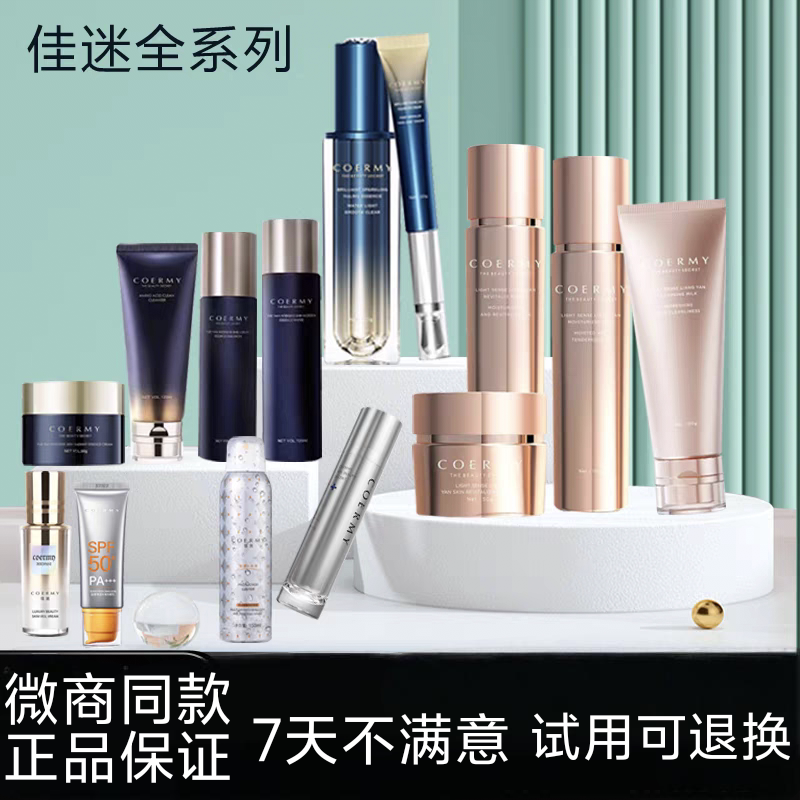 佳迷Love美肤