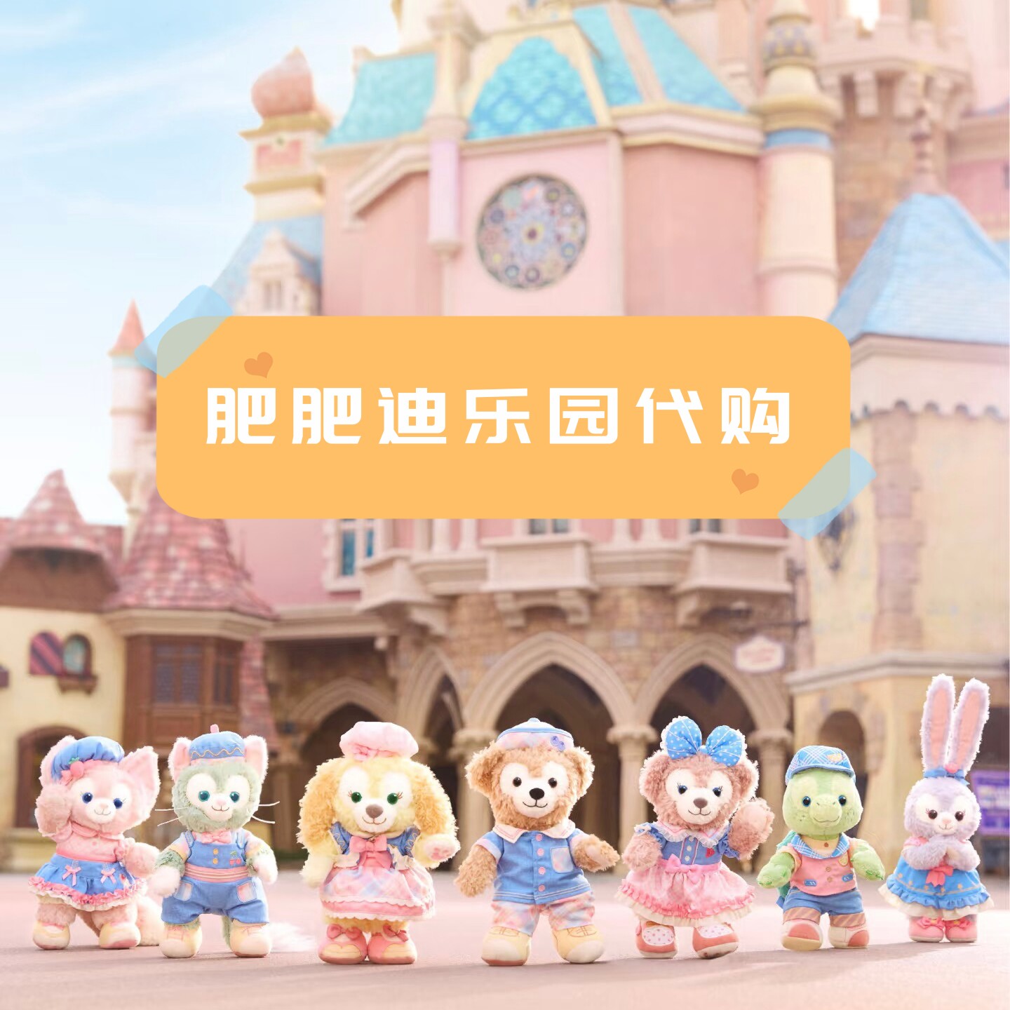 肥肥迪乐园代购
