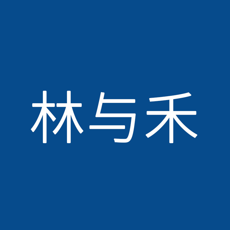 林与禾轻奢女装