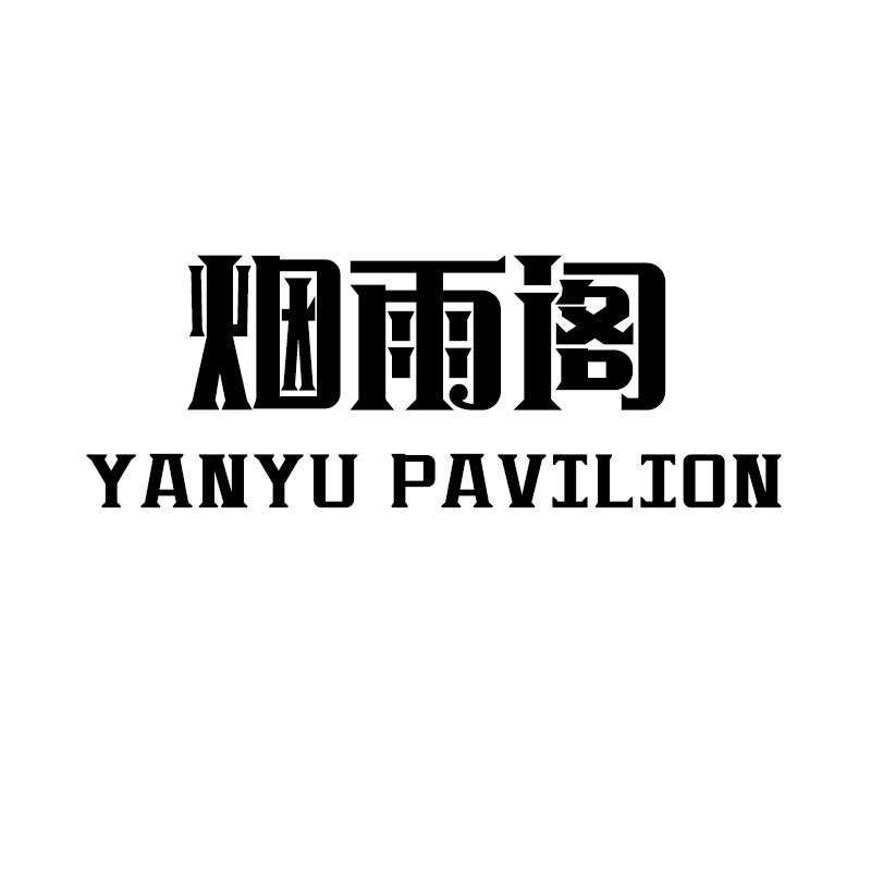 烟雨阁 原创饰品