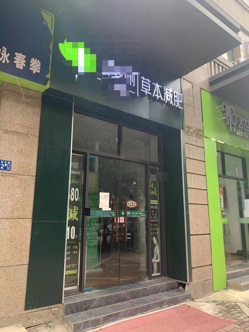 草本外敷实体店直销 店铺LOGO