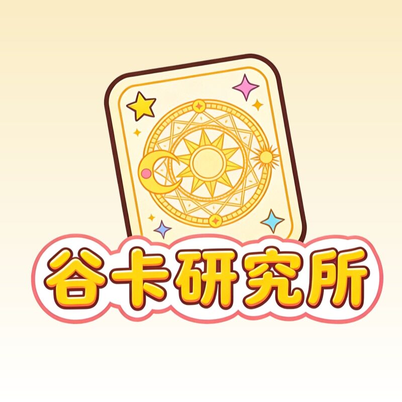 谷卡研究所