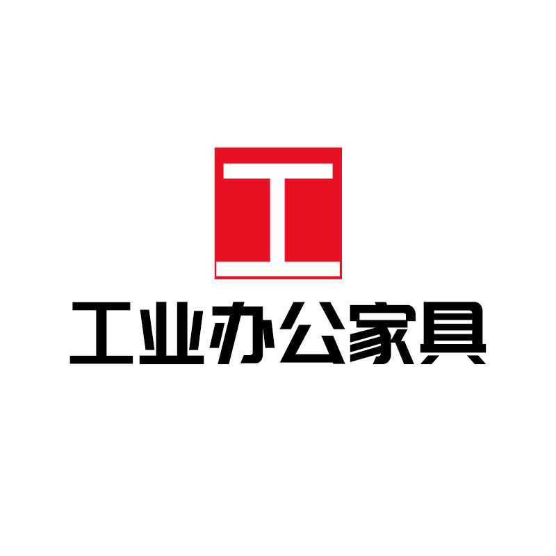 工业办公家具