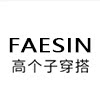 FAESIN STONlOS高个子穿搭