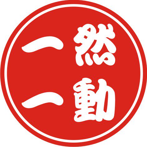 一然一动体育只售正品